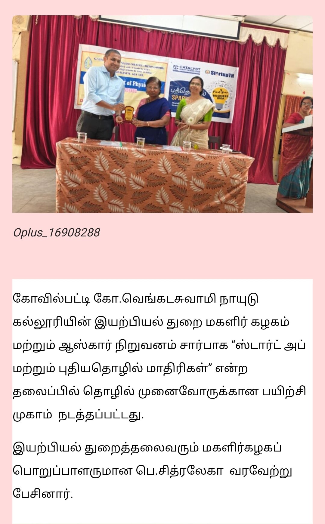 இயற்பியல் துறை & மகளிர்க்கழகம் 